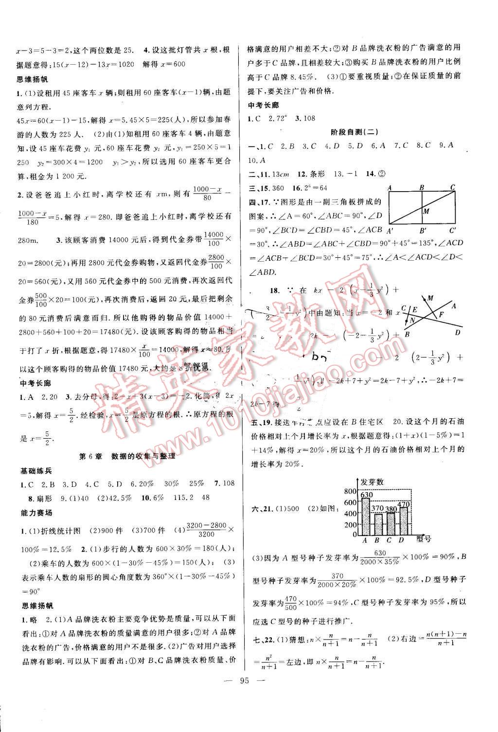 2016年新活力总动员暑七年级数学北师大版 第3页