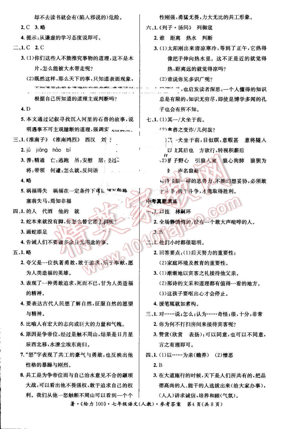 2016年新浪书业学年总复习给力100暑七年级语文人教版 第4页