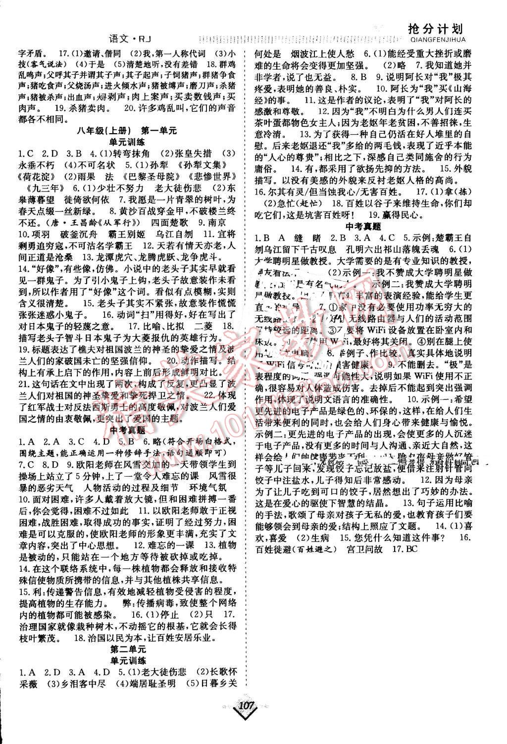 2016年赢在暑假抢分计划七年级语文人教版 参考答案第22页