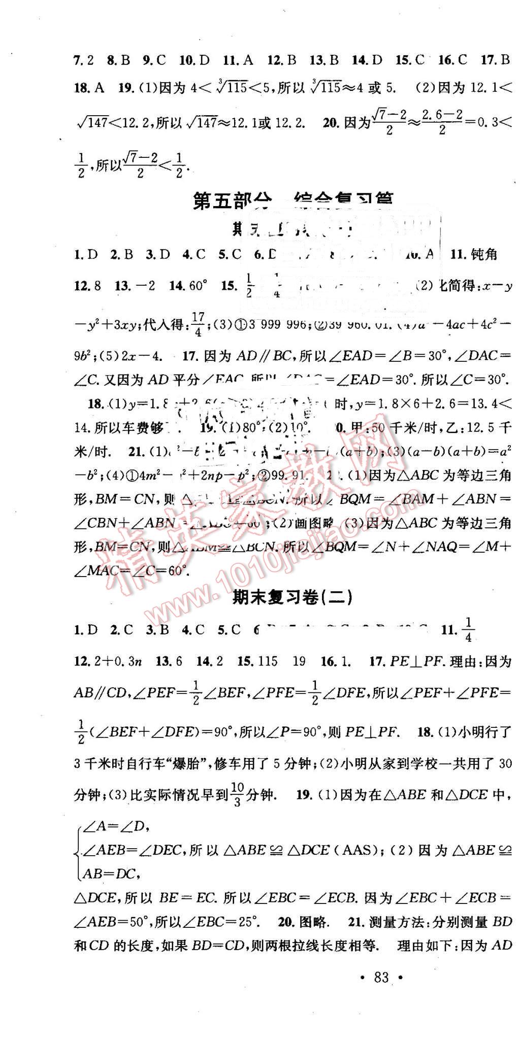 2016年华章教育暑假总复习学习总动员七年级数学北师大版 第10页