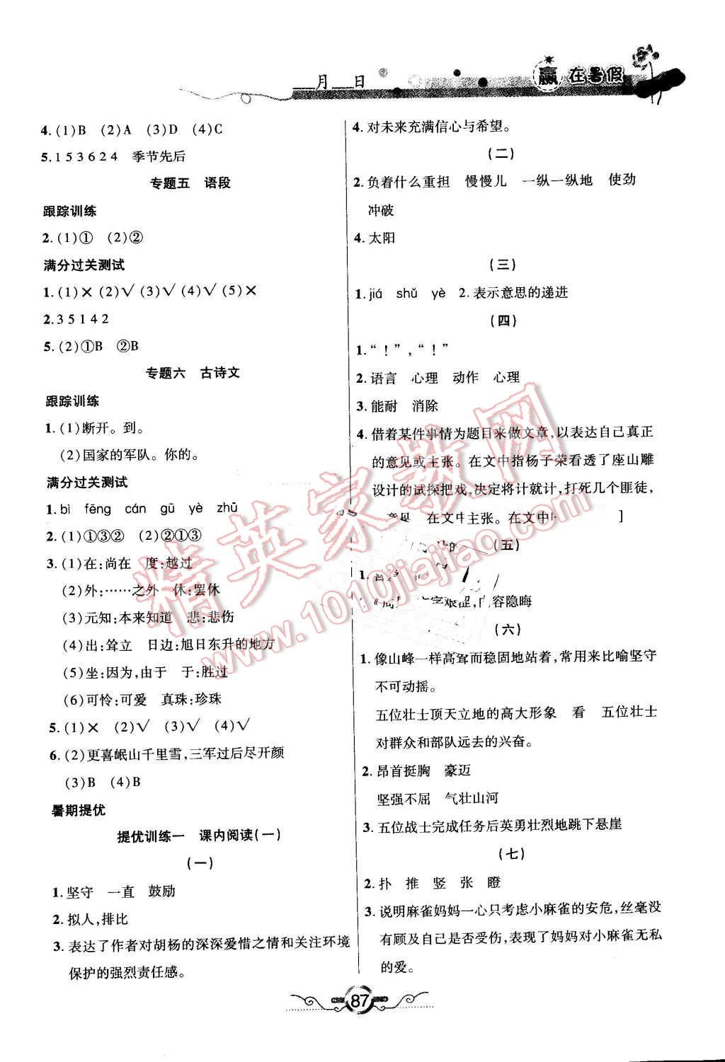 2016年赢在暑假衔接教材5升6语文语文S版 第3页