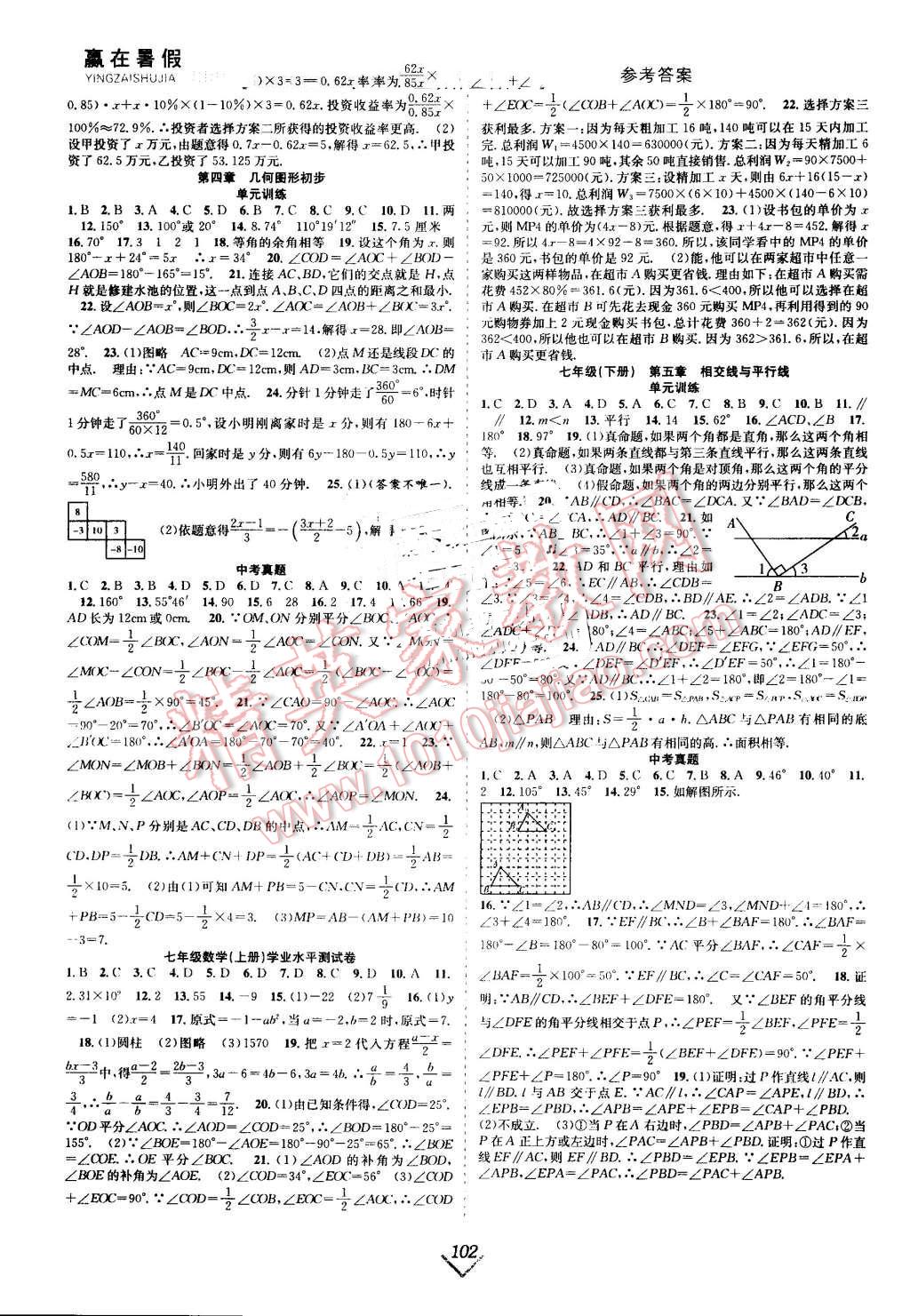 2016年赢在暑假抢分计划七年级数学人教版 第2页