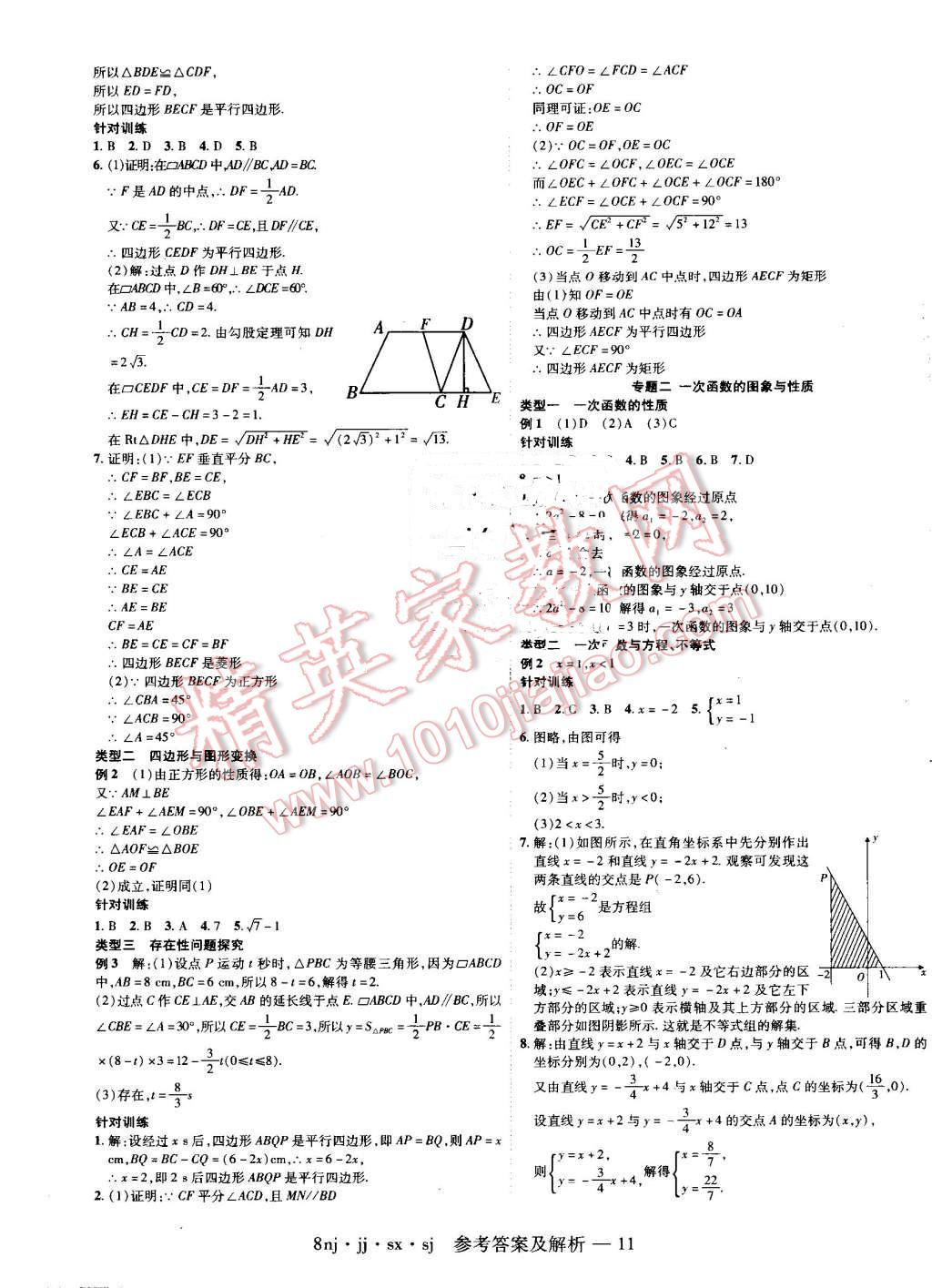 2016年金象教育U計(jì)劃學(xué)期系統(tǒng)復(fù)習(xí)暑假作業(yè)八年級(jí)數(shù)學(xué)冀教版 第7頁(yè)