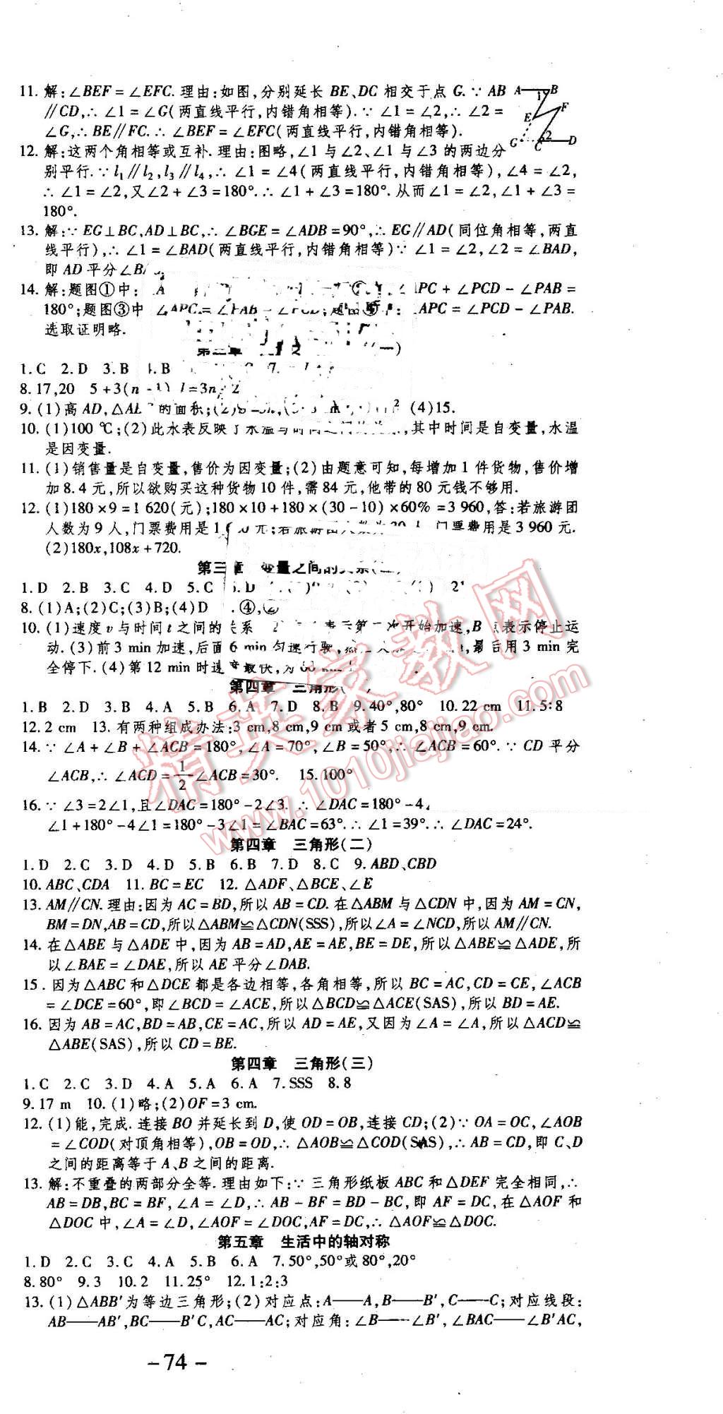 2016年智趣暑假温故知新七年级数学北师大版 第3页