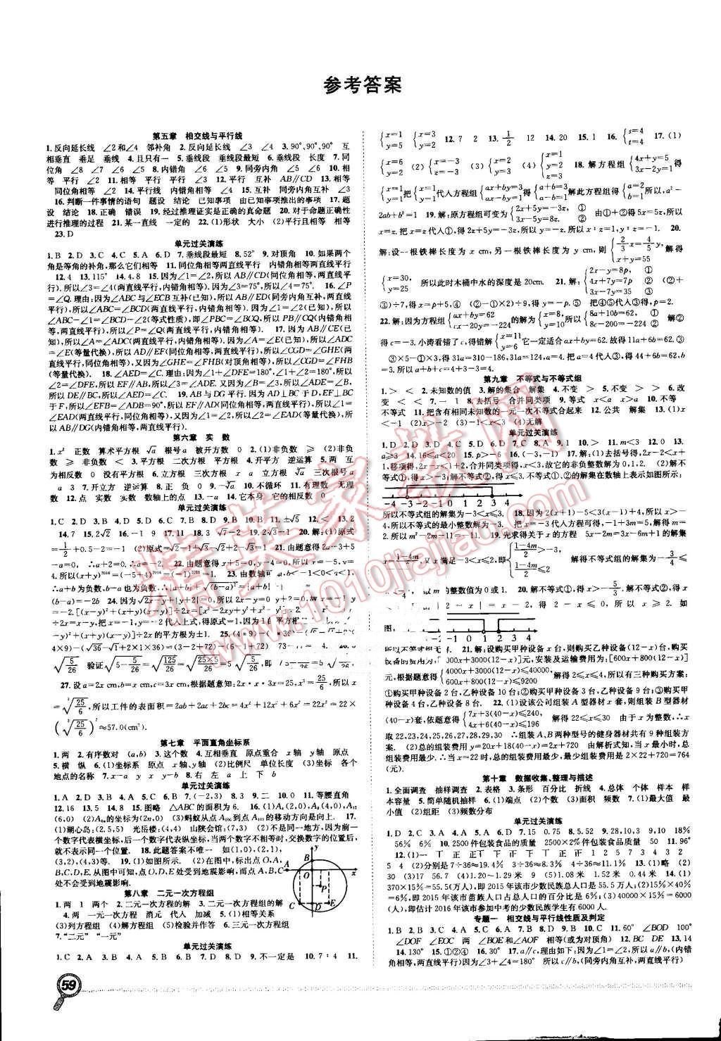 2016年赢在假期期末加暑假七年级数学人教版 第1页