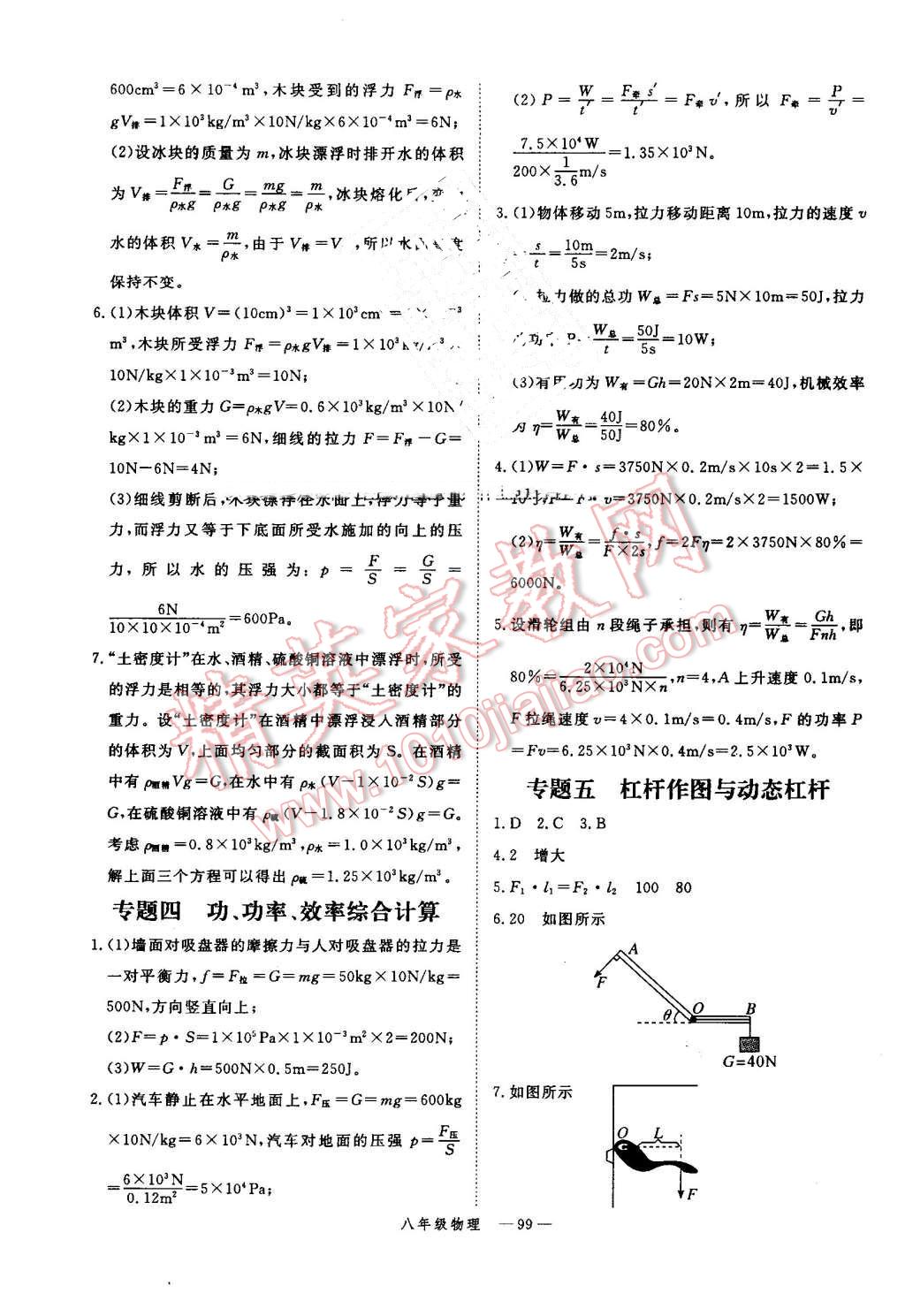 2016年時(shí)習(xí)之期末加暑假八年級(jí)物理人教版 參考答案第36頁