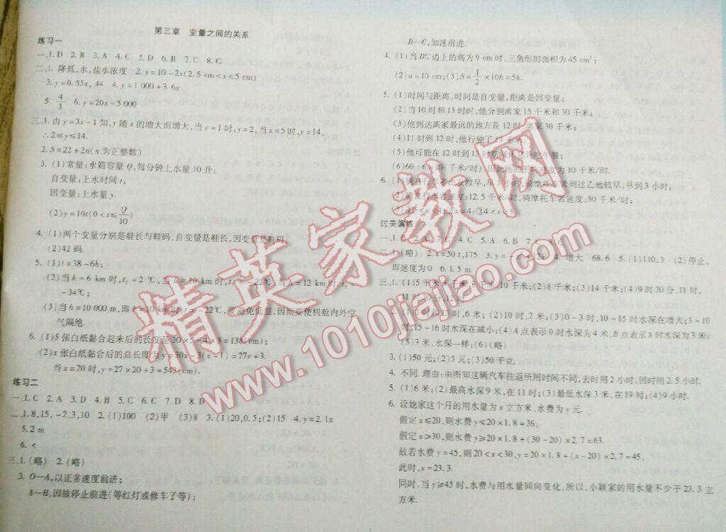 2016年暑假作业与生活七年级数学陕西人民教育出版社 第18页