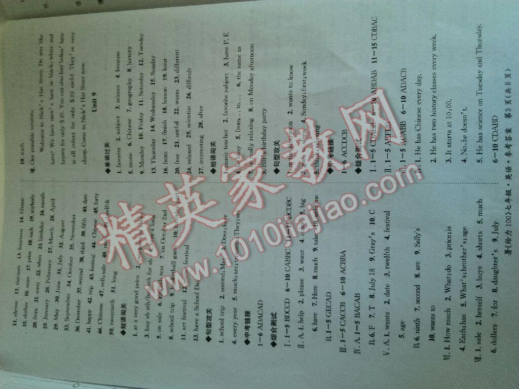 2016年新浪書業(yè)學(xué)年總復(fù)習(xí)給力100暑七年級(jí)英語人教版 第8頁