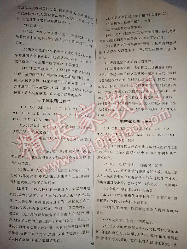 2016年湘教考苑單元測(cè)試卷七年級(jí)歷史下冊(cè)岳麓版 第62頁