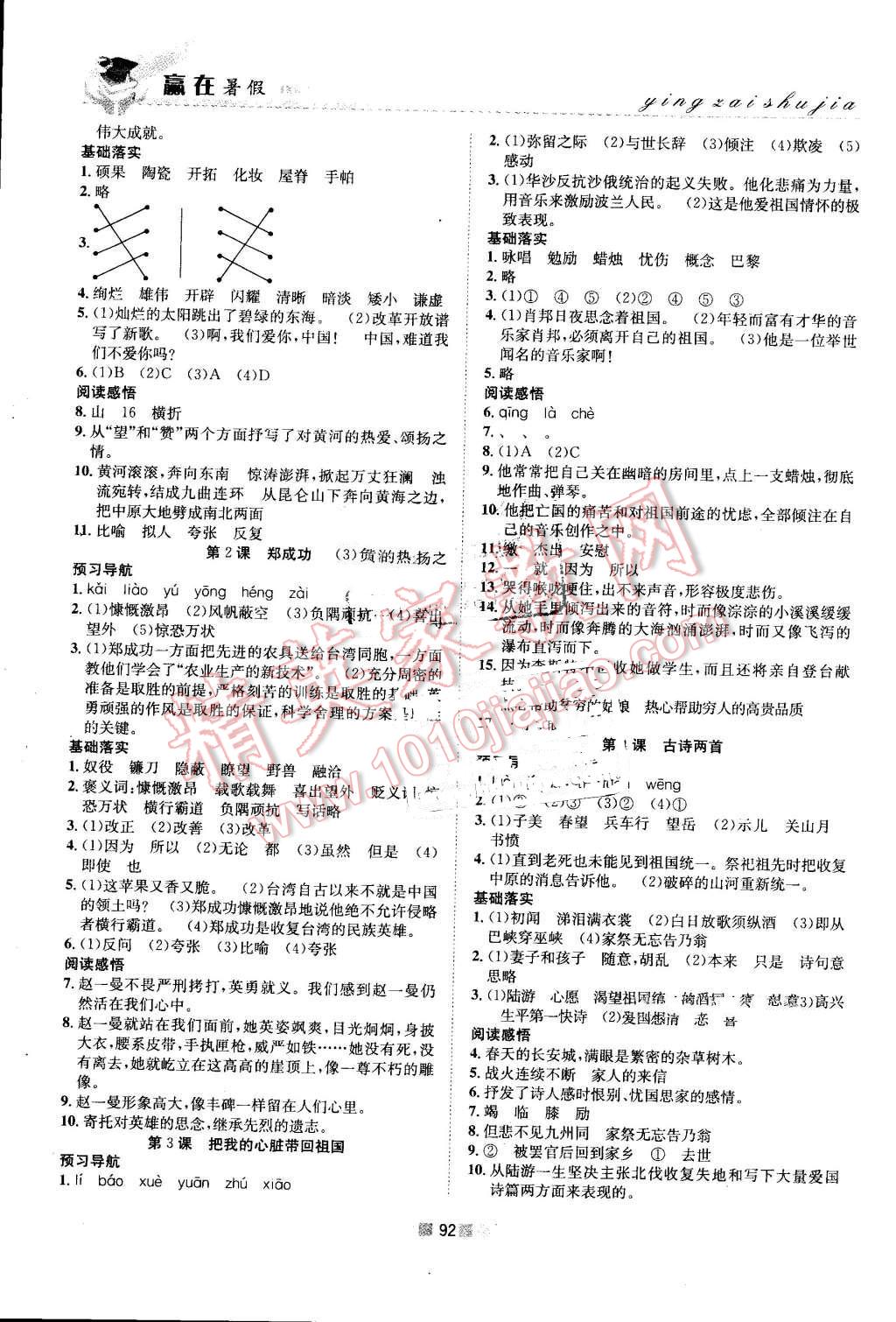 2016年贏在暑假銜接教材5升6語(yǔ)文蘇教版 第8頁(yè)