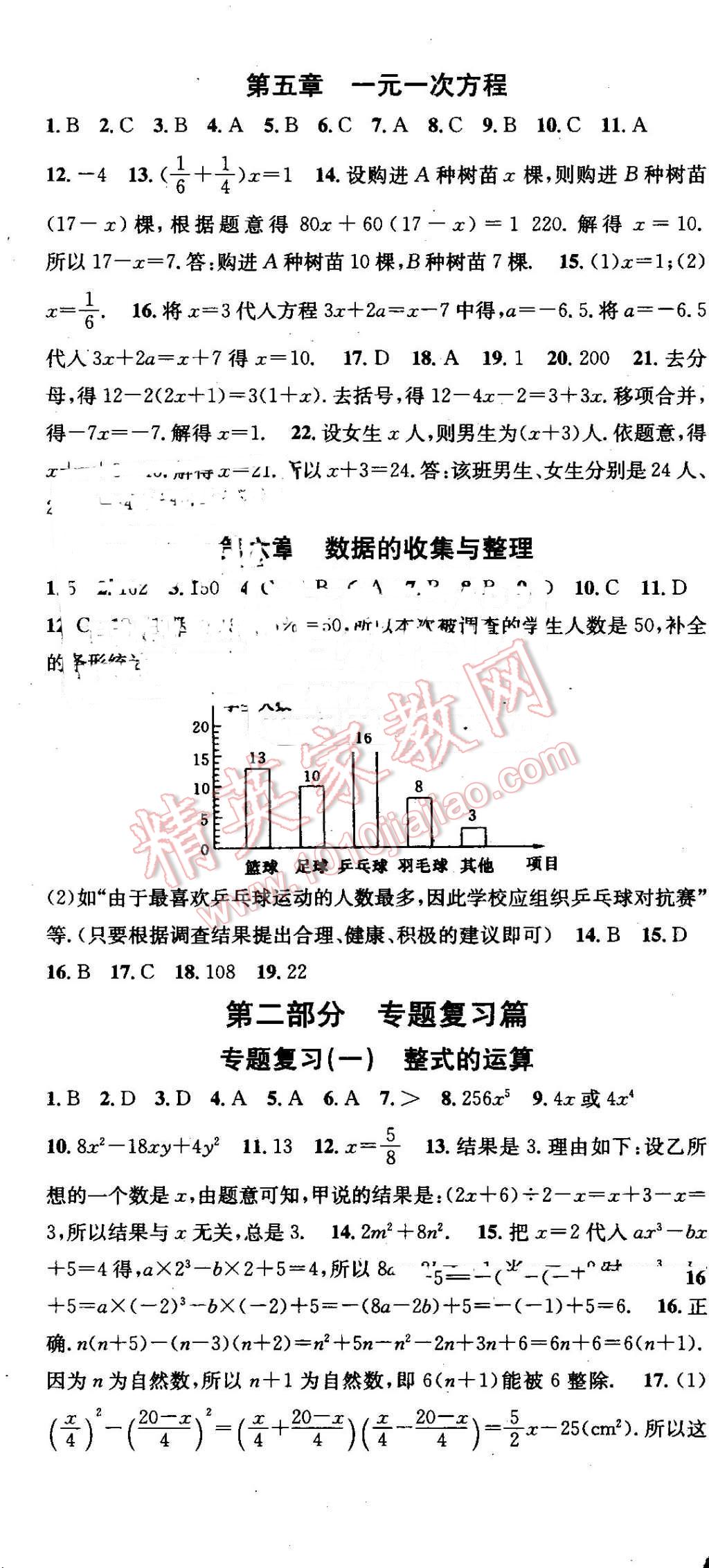 2016年华章教育暑假总复习学习总动员七年级数学北师大版 第5页