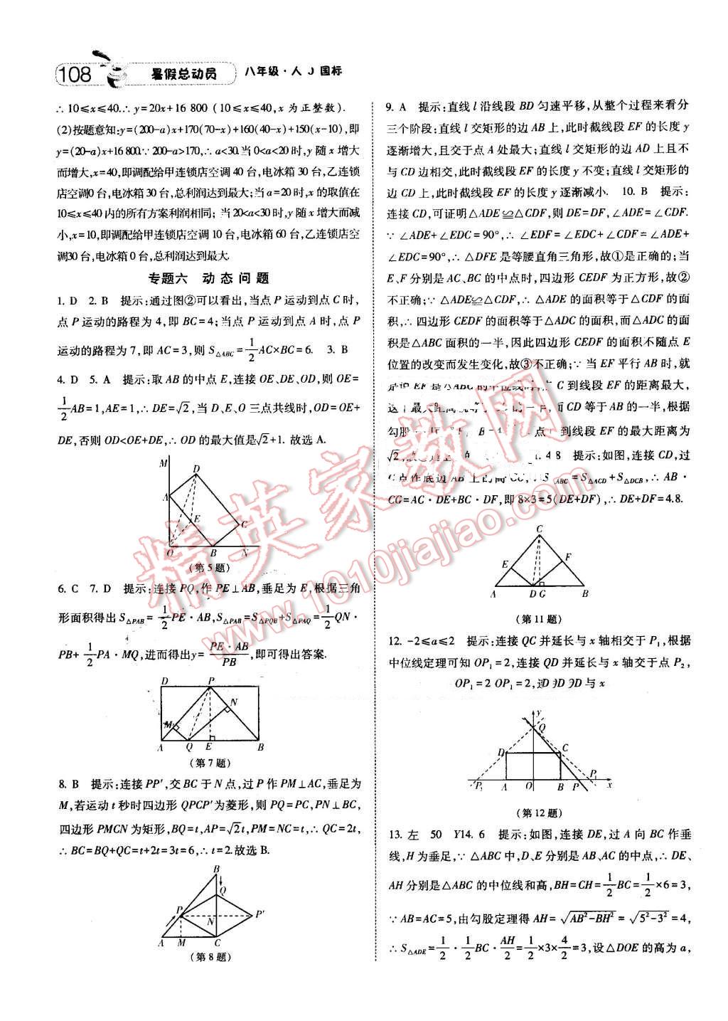 2016年暑假总动员8年级升9年级数学人教版宁夏人民教育出版社 第16页