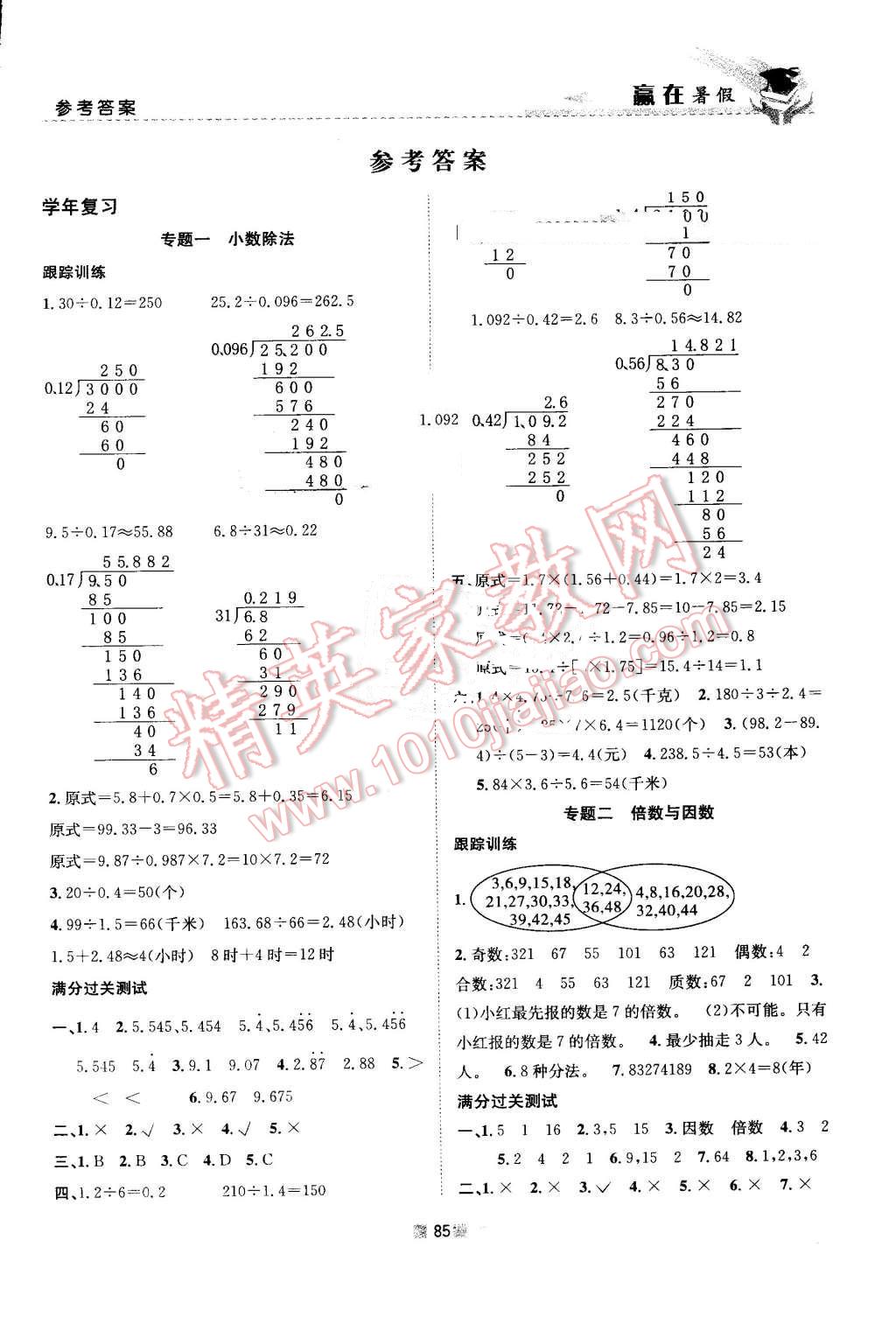 2016年贏在暑假銜接教材5升6數(shù)學北師大版 第1頁