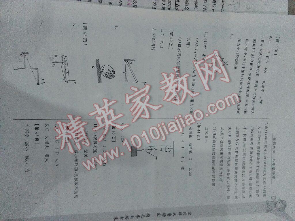 2015年暑假作业八年级物理华中科技大学出版社 第79页