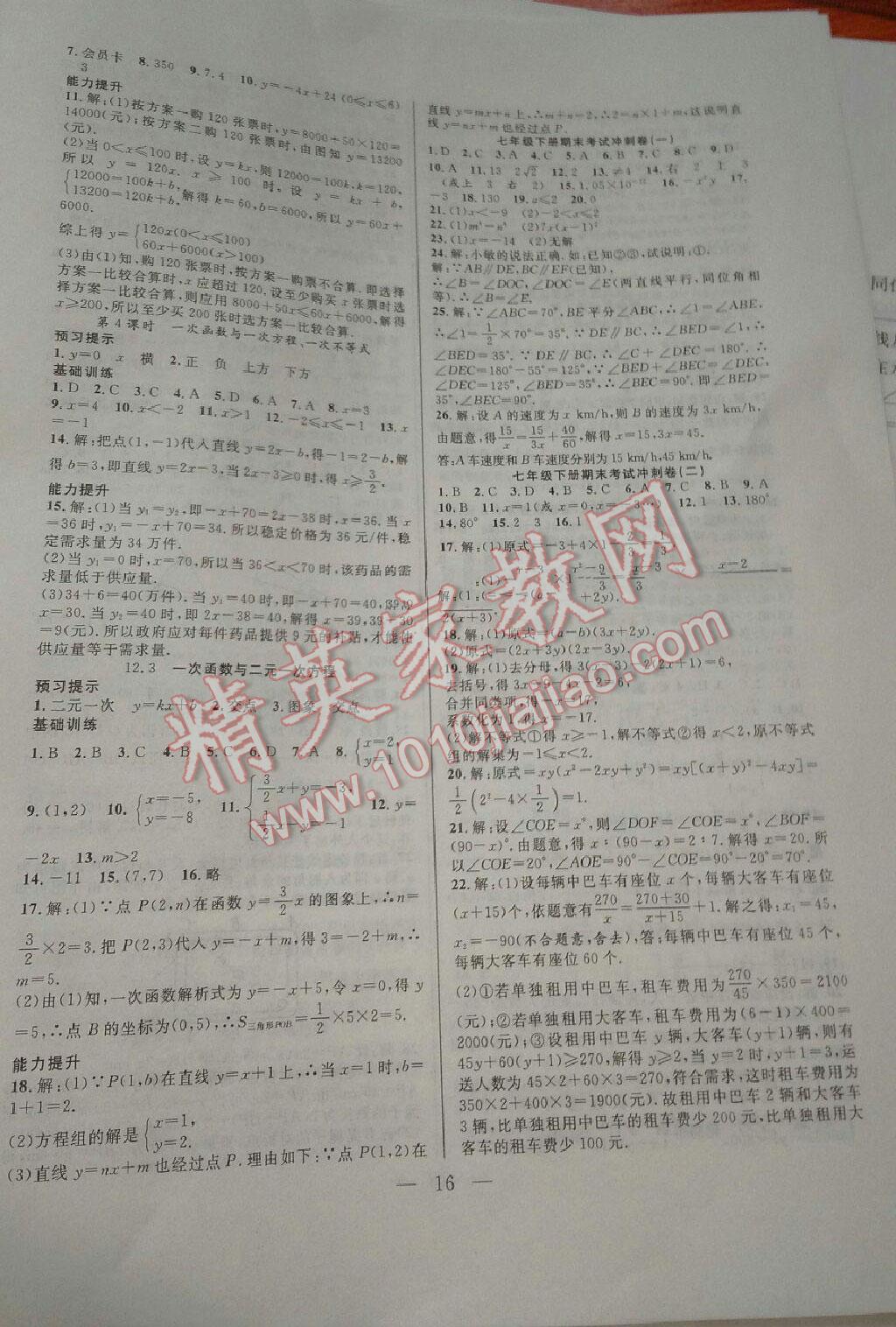 2016年暑假总动员七年级数学沪科版合肥工业大学出版社 第8页