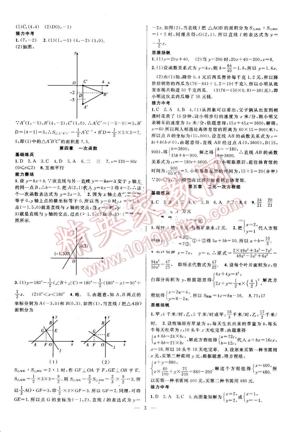 2016年新活力總動(dòng)員暑八年級(jí)數(shù)學(xué)北師大版 第3頁(yè)