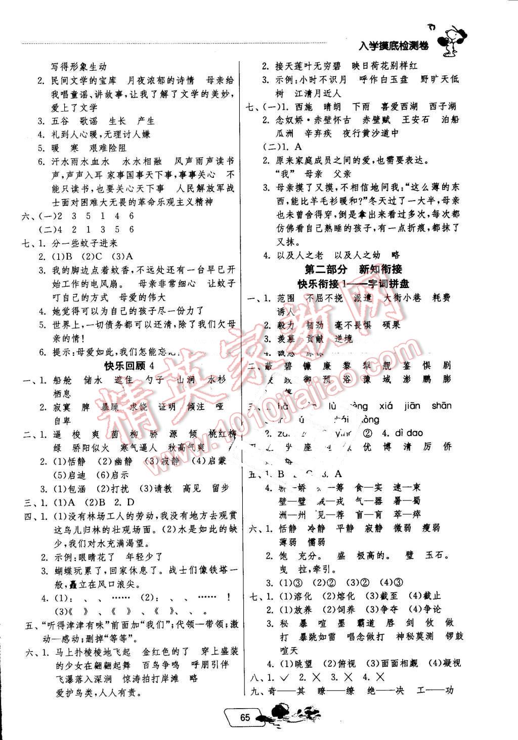 2016年實驗班提優(yōu)訓練暑假銜接版五升六年級語文蘇教版 第2頁