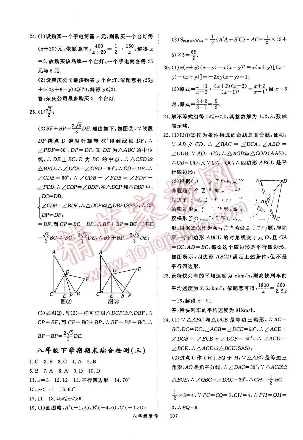 2016年時習(xí)之期末加暑假八年級數(shù)學(xué)北師大版 參考答案第15頁