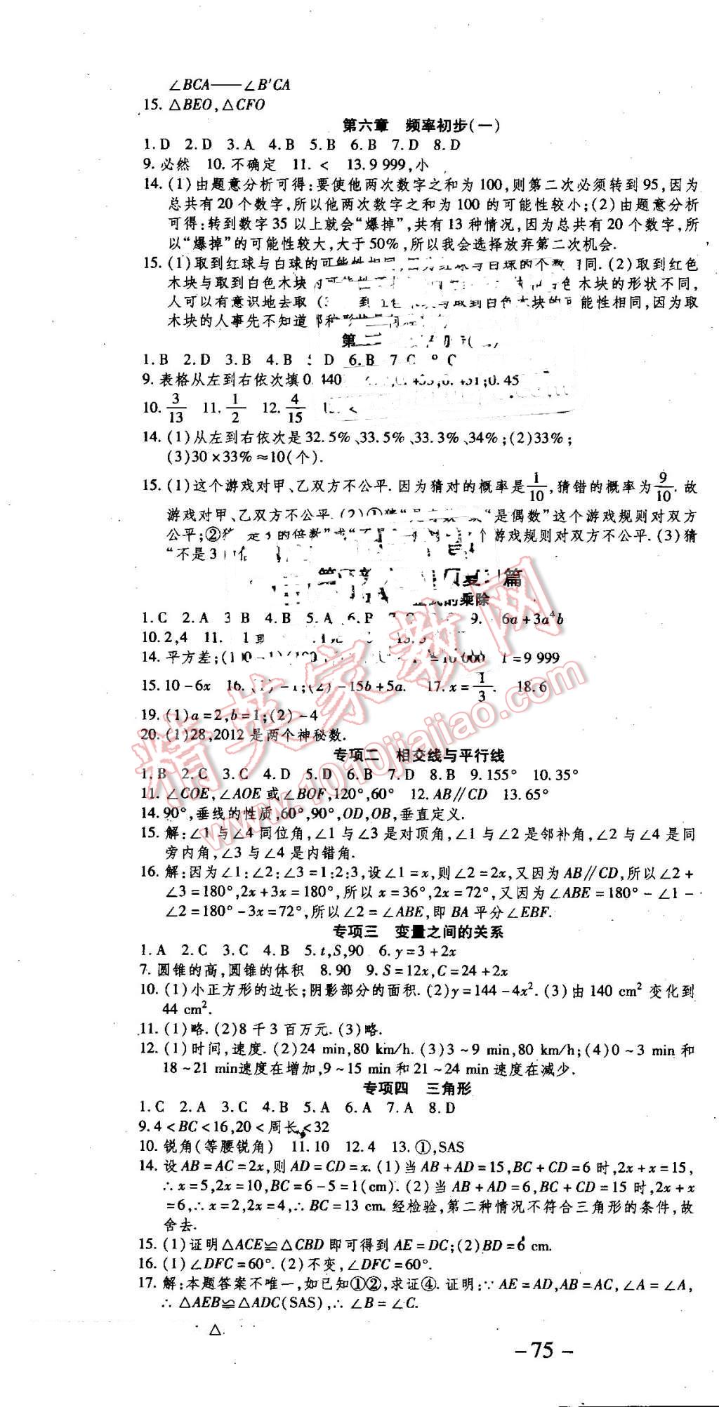 2016年智趣暑假温故知新七年级数学北师大版 第4页