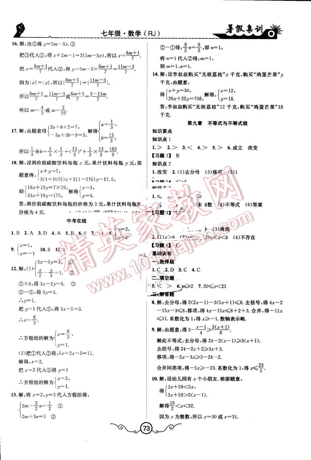 2016年暑假集訓七年級數(shù)學人教版合肥工業(yè)大學出版社 第5頁