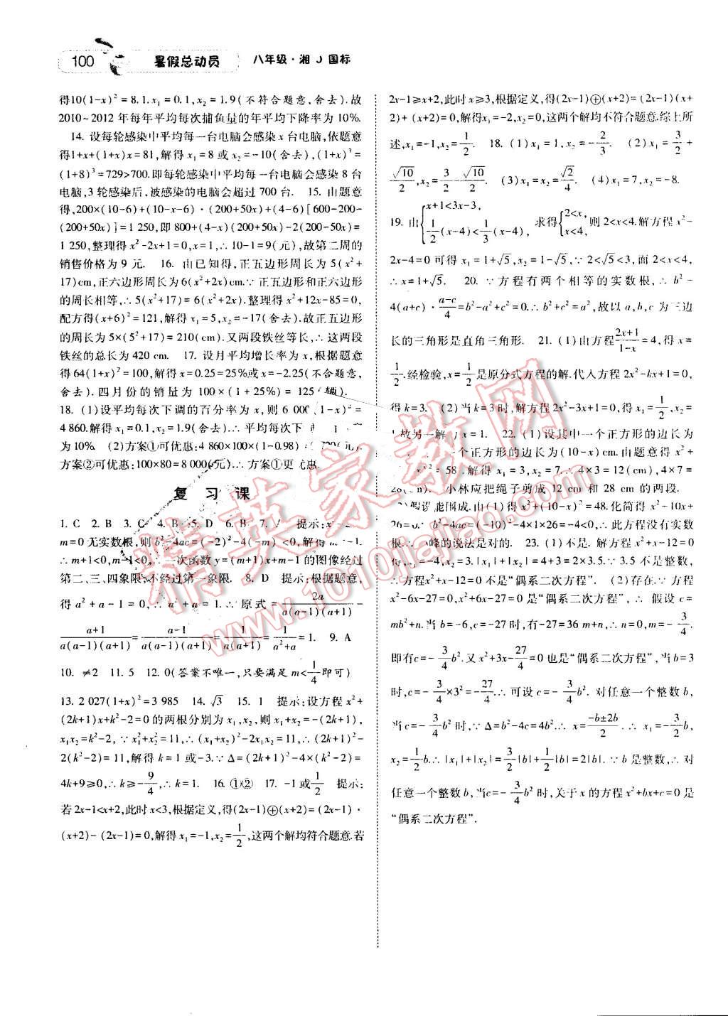 2016年暑假總動(dòng)員8年級(jí)升9年級(jí)數(shù)學(xué)湘教版寧夏人民教育出版社 第18頁(yè)