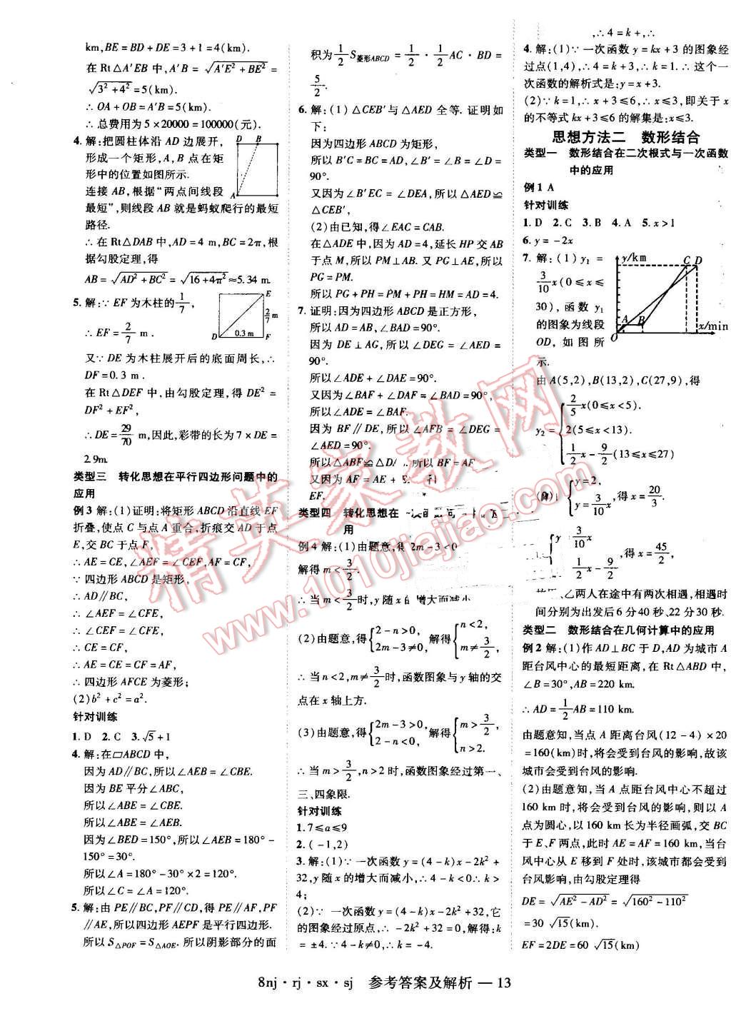 2016年金象教育U计划学期系统复习暑假作业八年级数学人教版 第9页