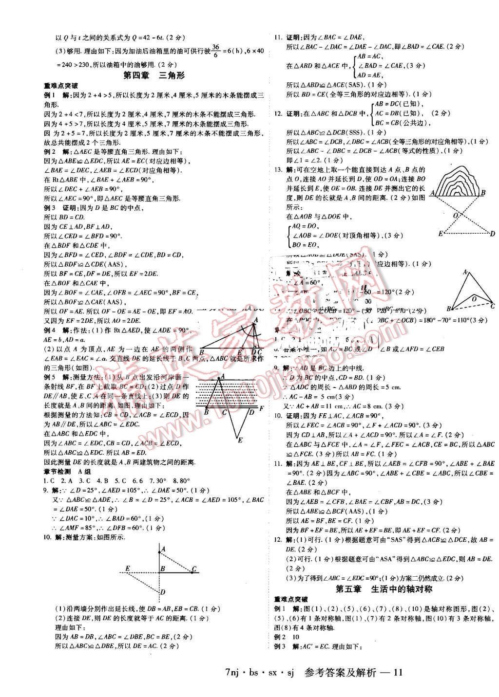 2016年金象教育U计划学期系统复习暑假作业七年级数学北师大版 第3页