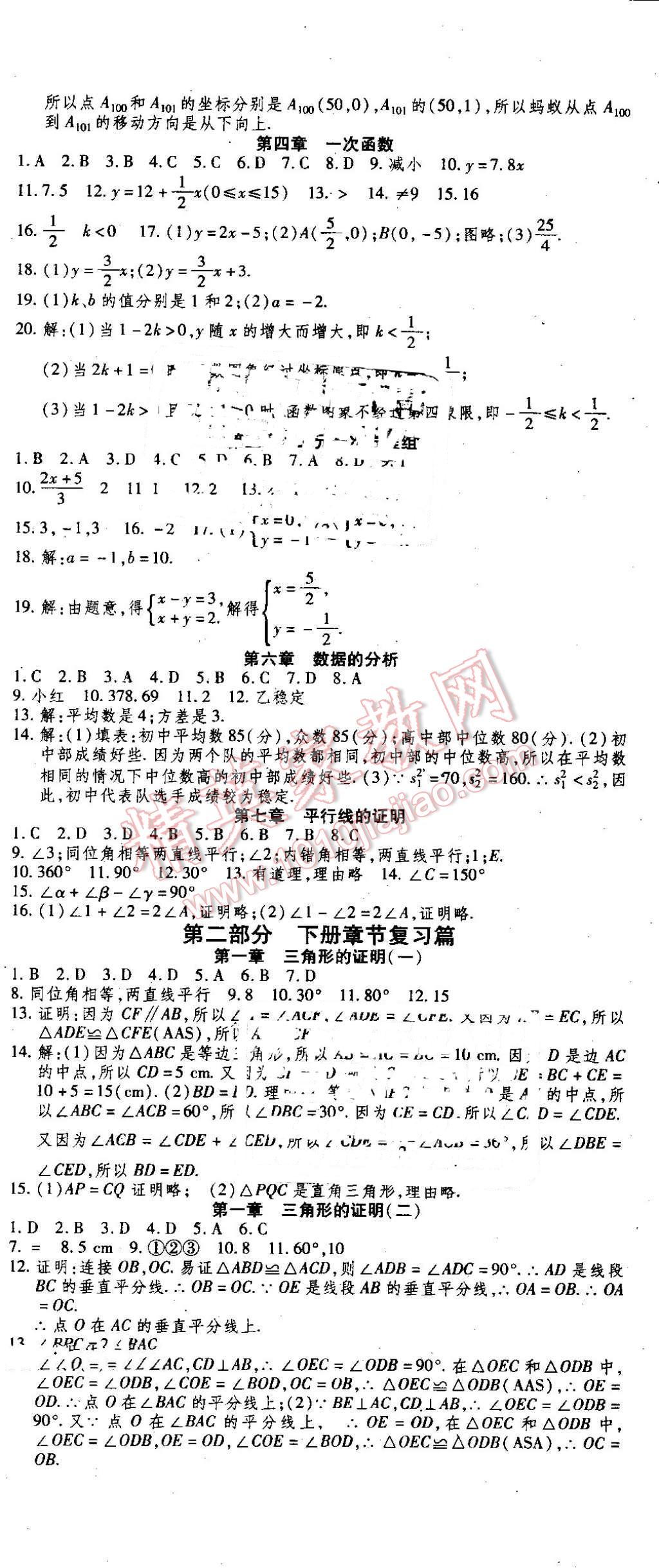 2016年智趣暑假温故知新八年级数学北师大版 第2页