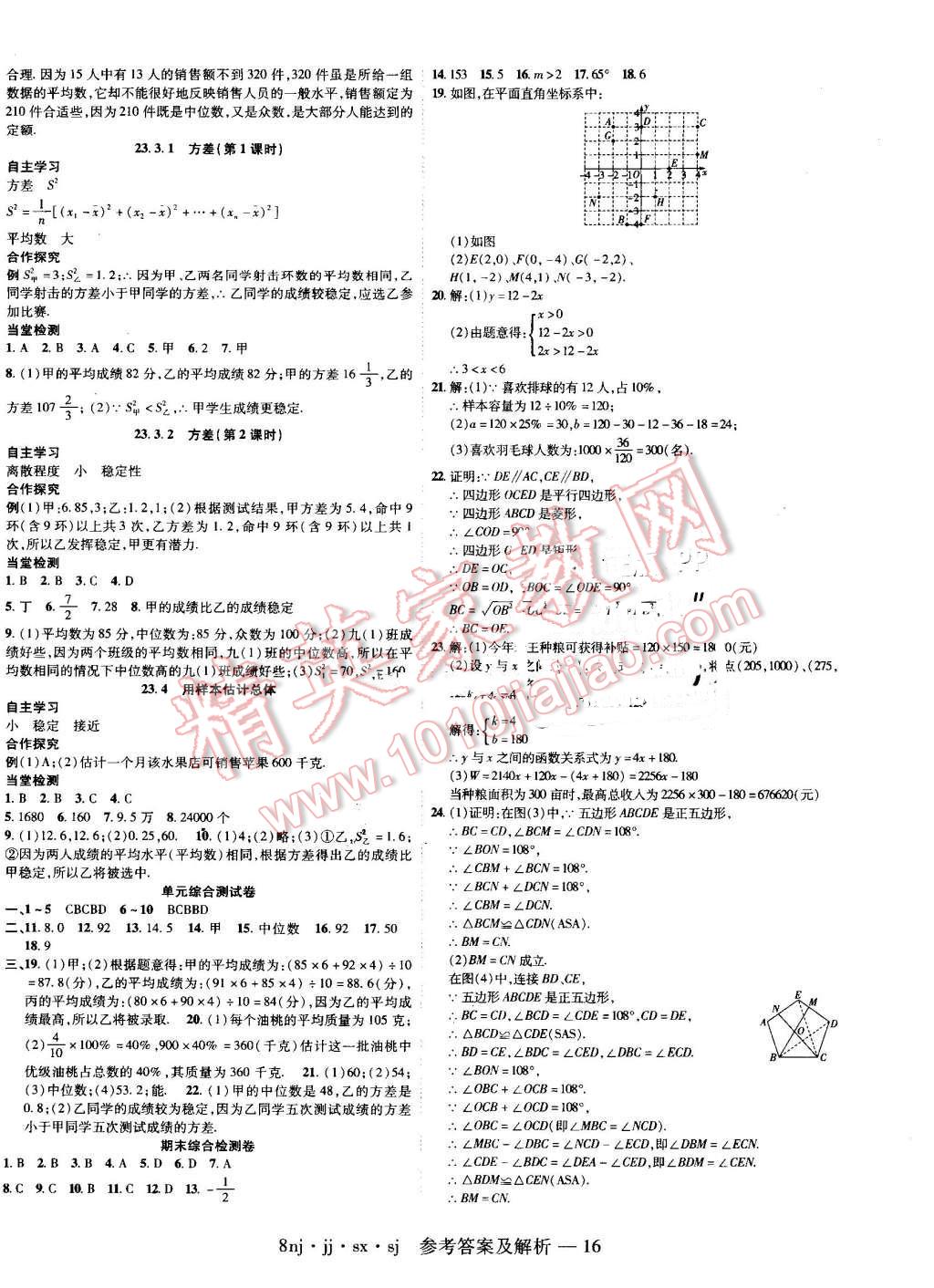 2016年金象教育U計(jì)劃學(xué)期系統(tǒng)復(fù)習(xí)暑假作業(yè)八年級(jí)數(shù)學(xué)冀教版 第12頁