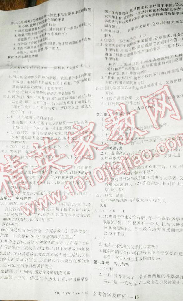 2016年金象教育U计划学期系统复习暑假作业七年级语文语文版 第9页