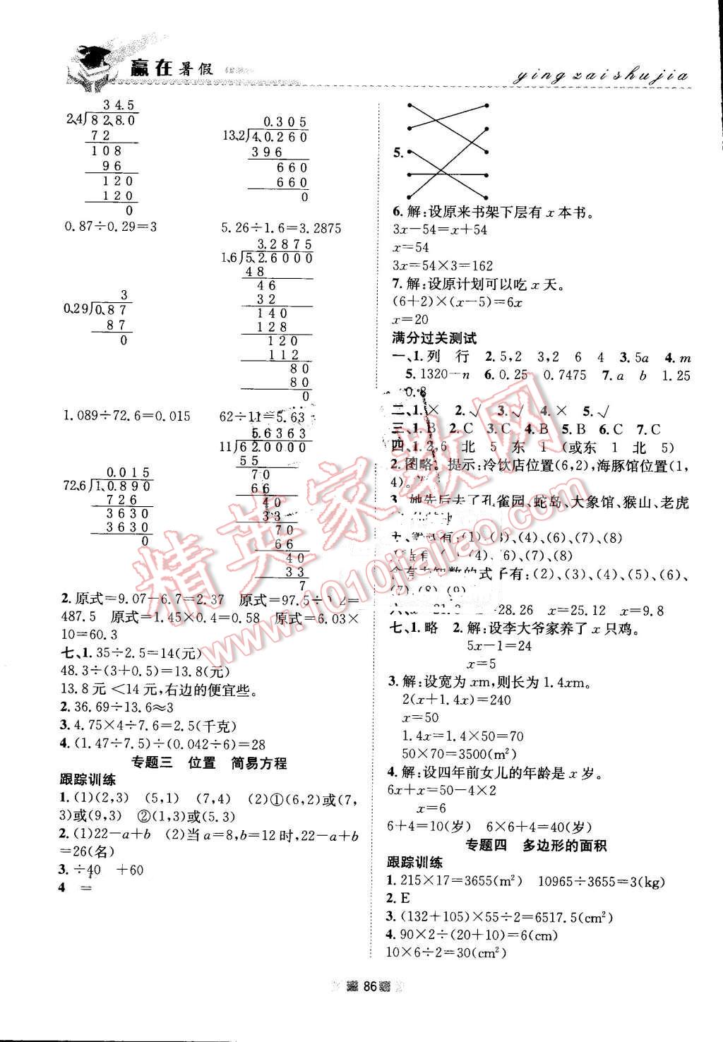 2016年贏在暑假銜接教材5升6數(shù)學(xué)人教版 第2頁