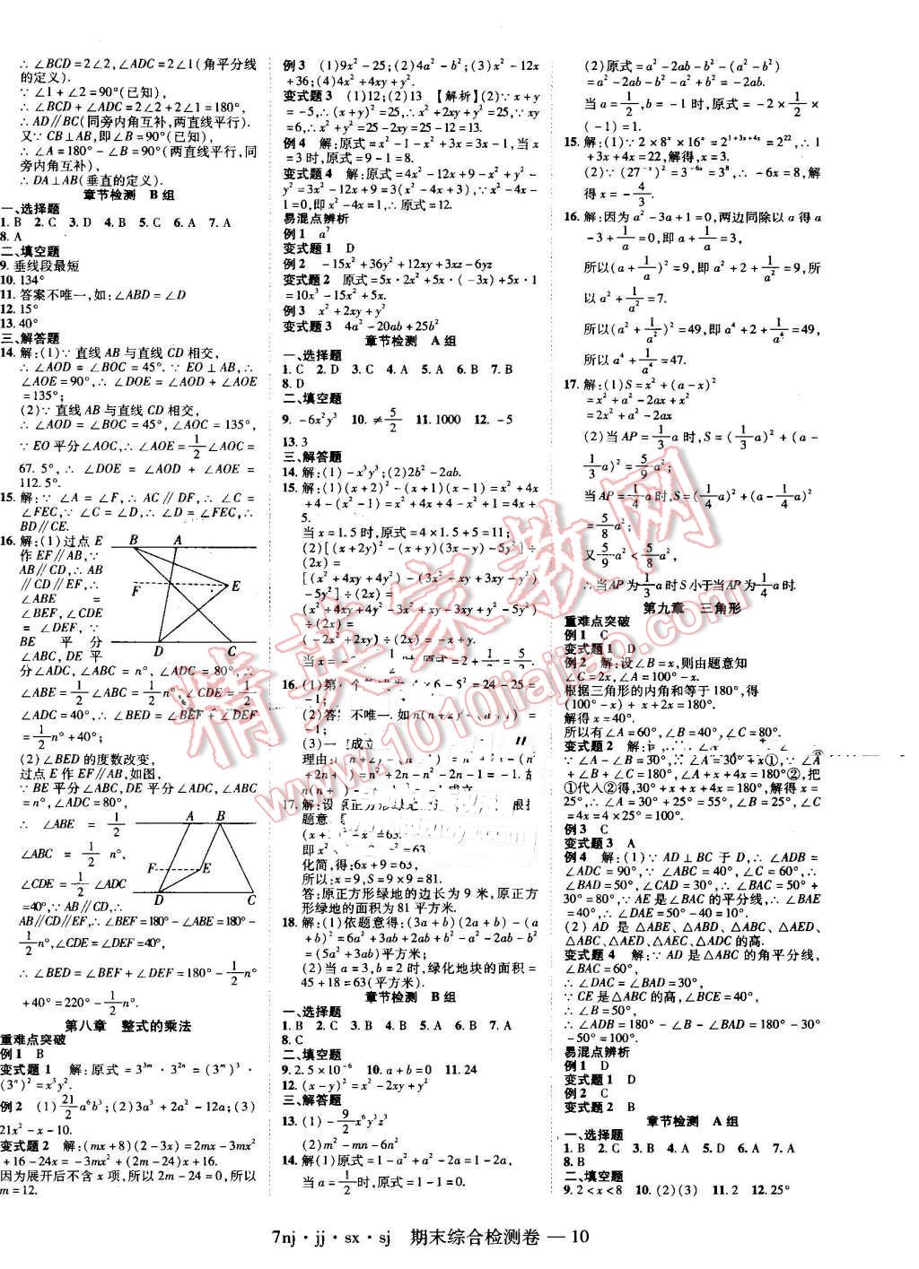 2016年金象教育U计划学期系统复习暑假作业七年级数学冀教版 第2页