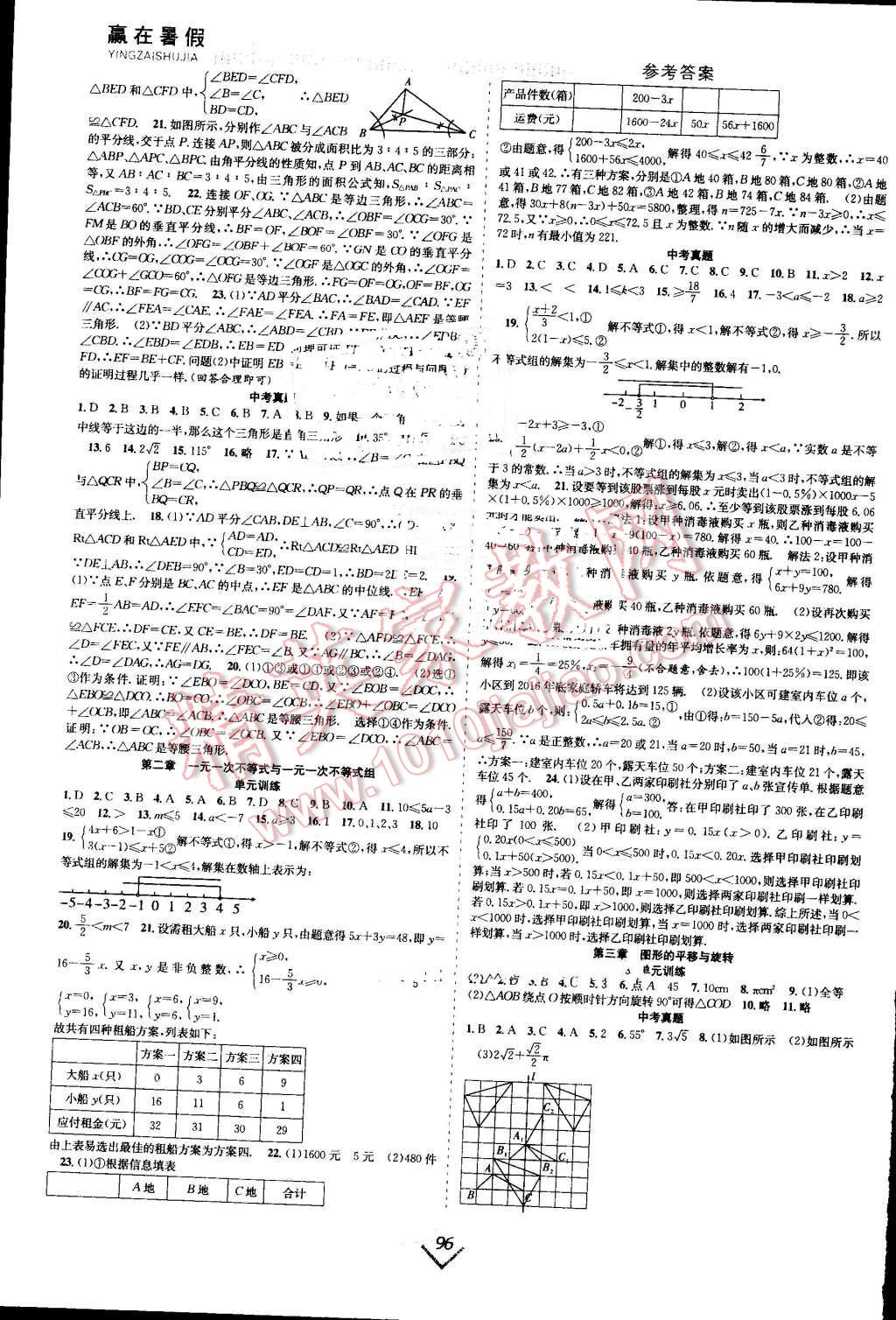 2016年赢在暑假抢分计划八年级数学北师大版 第4页