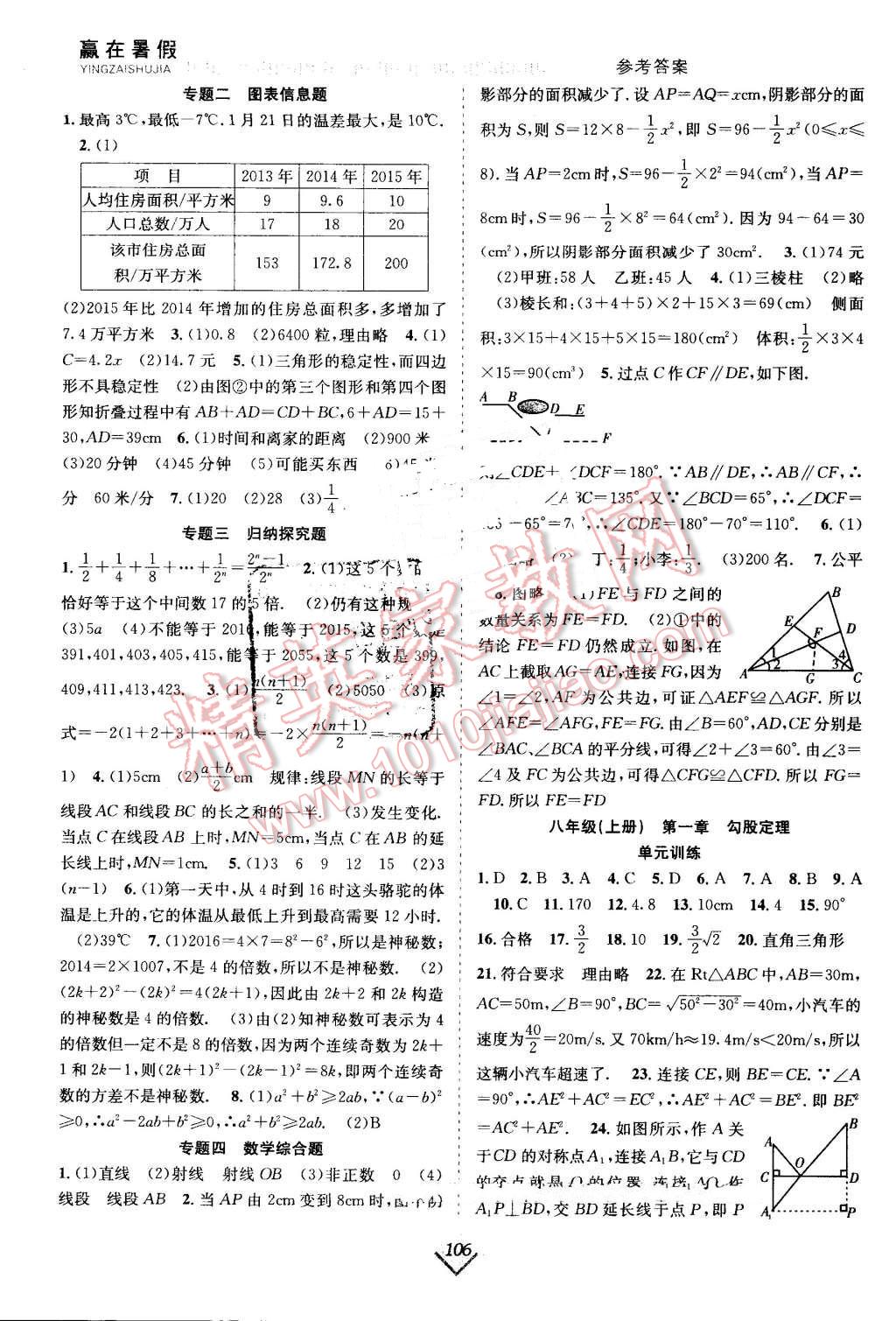 2016年赢在暑假抢分计划七年级数学北师大版 第6页