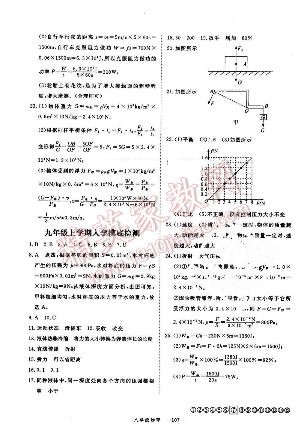 2016年時習之期末加暑假八年級物理人教版 參考答案第44頁