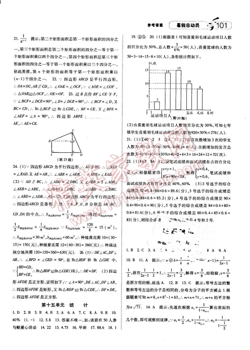 2016年暑假總動員8年級升9年級數(shù)學人教版寧夏人民教育出版社 第9頁