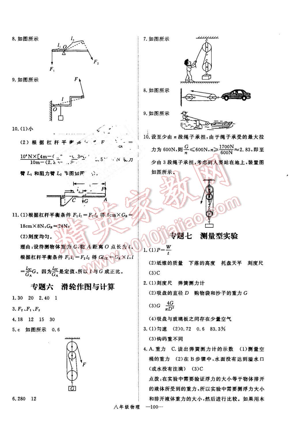 2016年時習之期末加暑假八年級物理人教版 參考答案第37頁