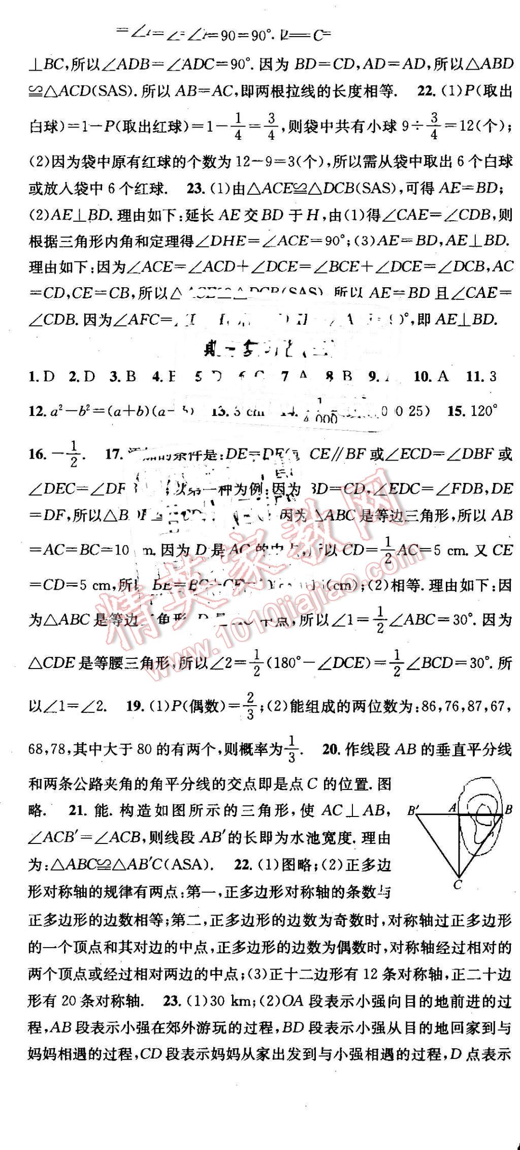 2016年華章教育暑假總復(fù)習(xí)學(xué)習(xí)總動員七年級數(shù)學(xué)北師大版 第11頁