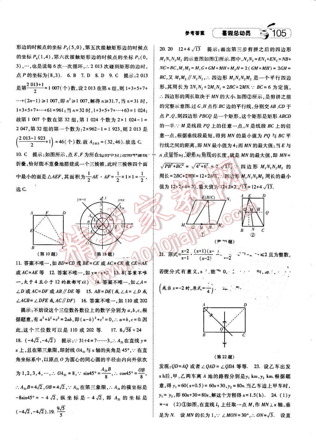 2016年暑假总动员8年级升9年级数学人教版宁夏人民教育出版社 第13页