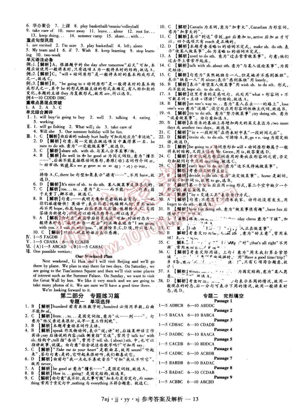 2016年金象教育U計劃學(xué)期系統(tǒng)復(fù)習(xí)暑假作業(yè)七年級英語冀教版 第5頁