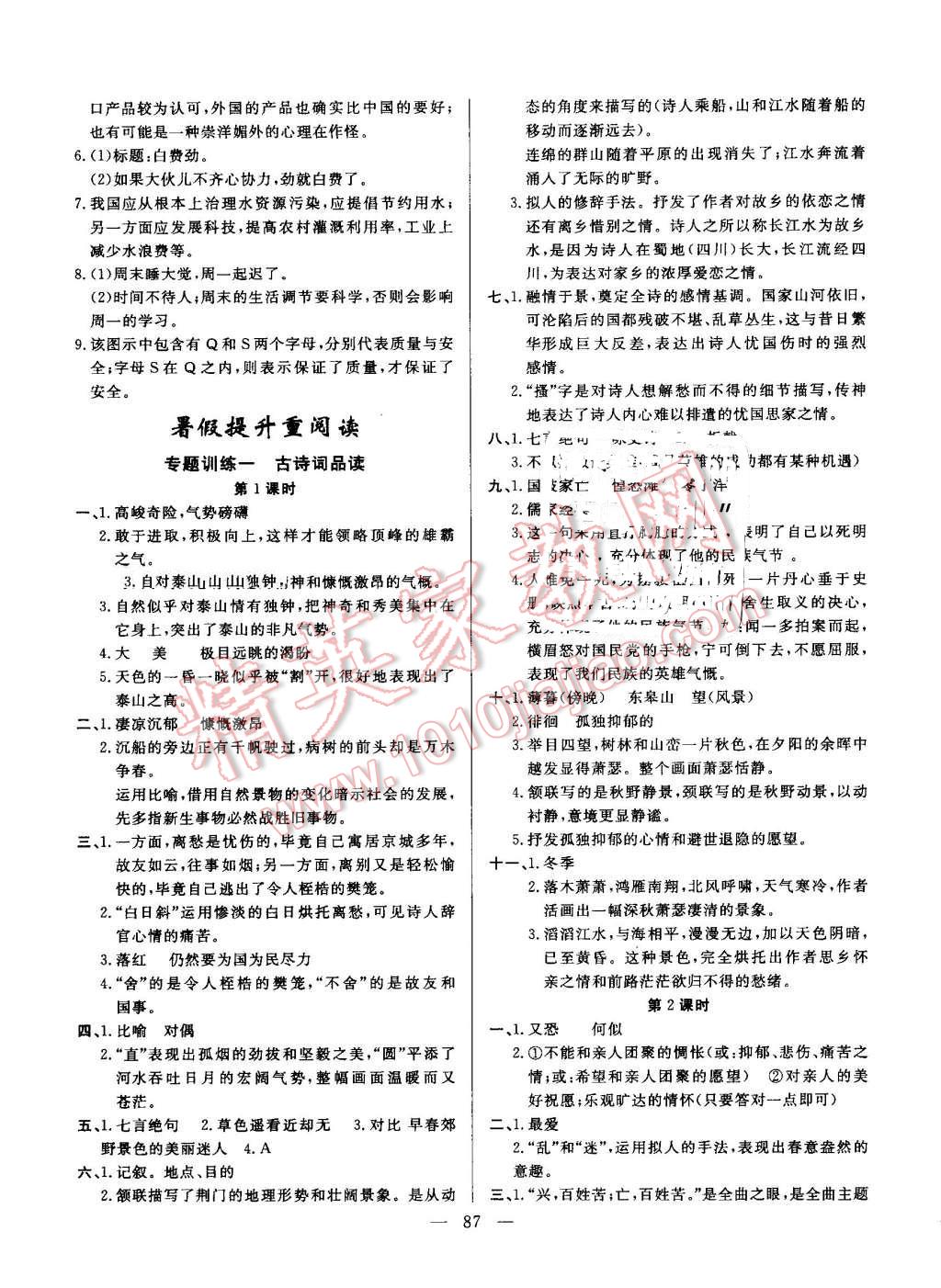 2016年高效A计划期末暑假衔接八年级语文人教版 第3页