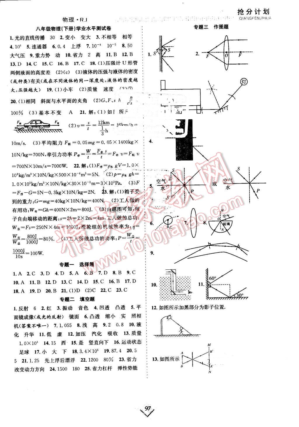 2016年赢在暑假抢分计划八年级物理人教版 第5页