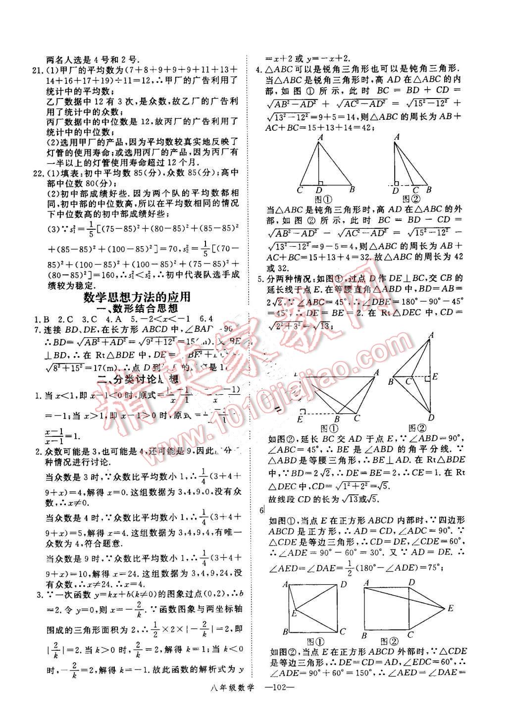 2016年時習之期末加暑假八年級數(shù)學人教版 參考答案第42頁