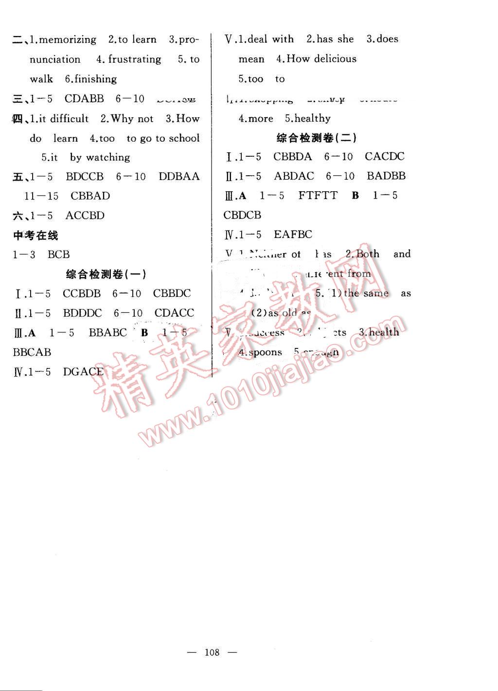 2016年新活力总动员暑八年级英语人教版 第3页