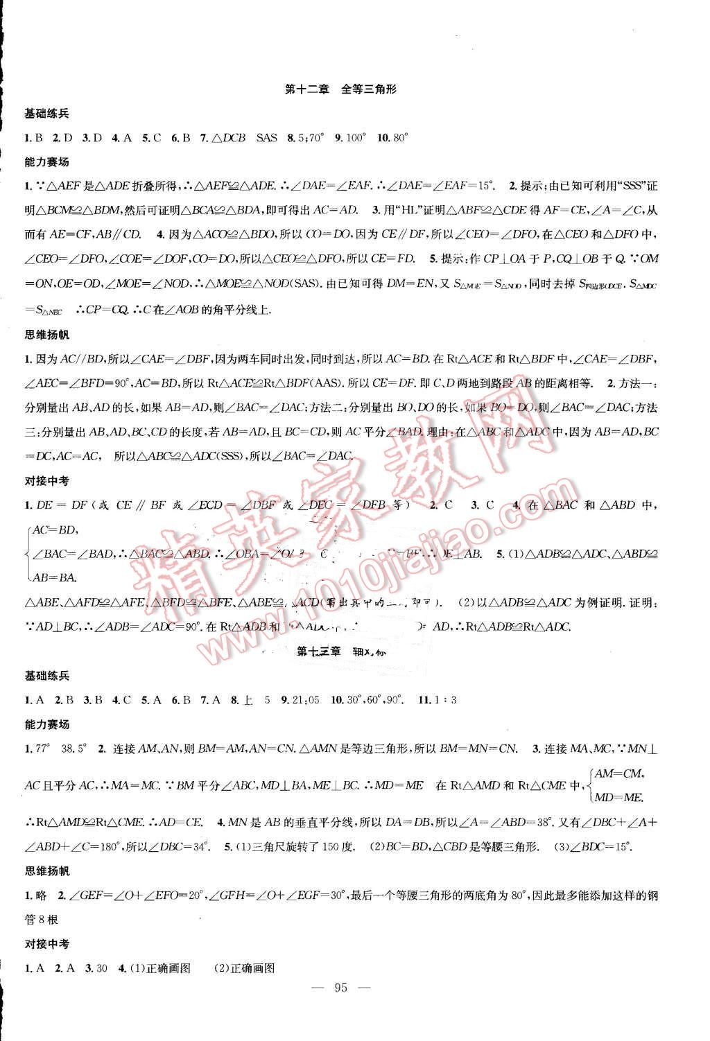 2016年新活力总动员暑八年级数学人教版 第3页