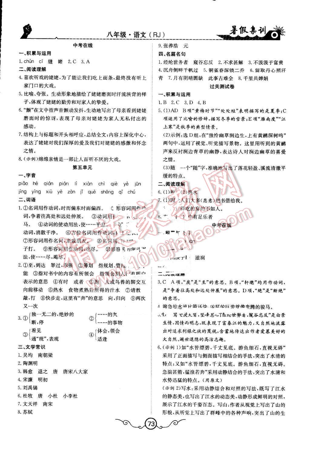 2016年暑假集训八年级语文人教版合肥工业大学出版社 第5页