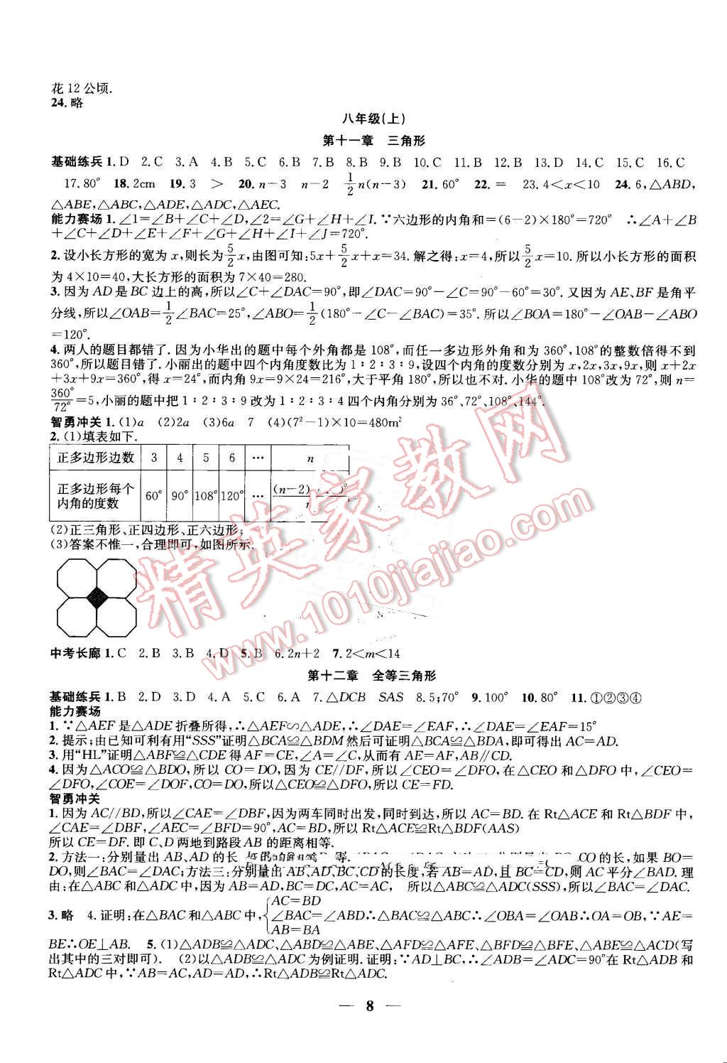 2016年新活力总动员暑七年级数学人教版 第8页