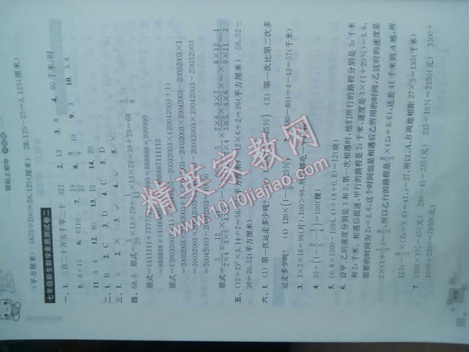 2016年轻松上初中数学暑假作业小学毕业班浙江教育出版社 第10页