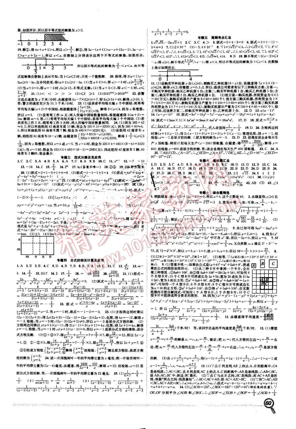 2016年赢在假期期末加暑假七年级数学沪科版 第2页