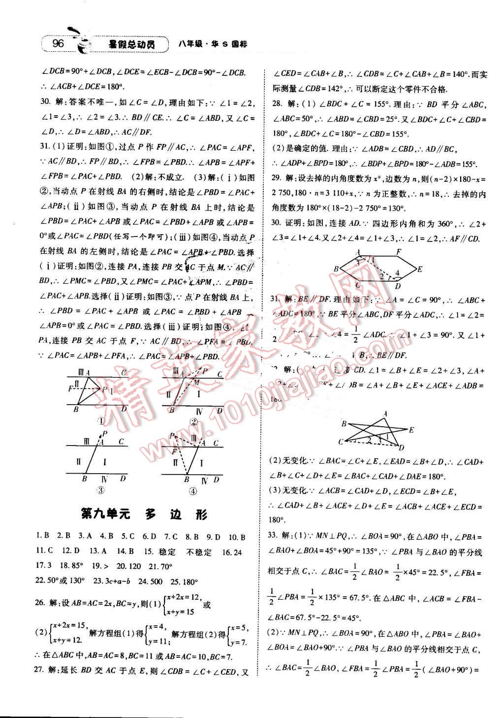 2016年暑假总动员8年级升9年级数学华师大版宁夏人民教育出版社 第6页